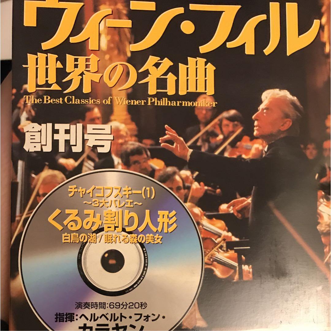 ウィーン・フィル世界の名曲 VOL.1
