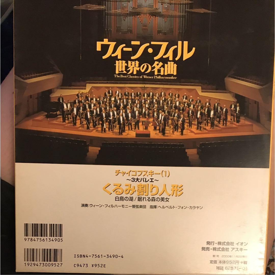 ウィーン・フィル世界の名曲 VOL.1