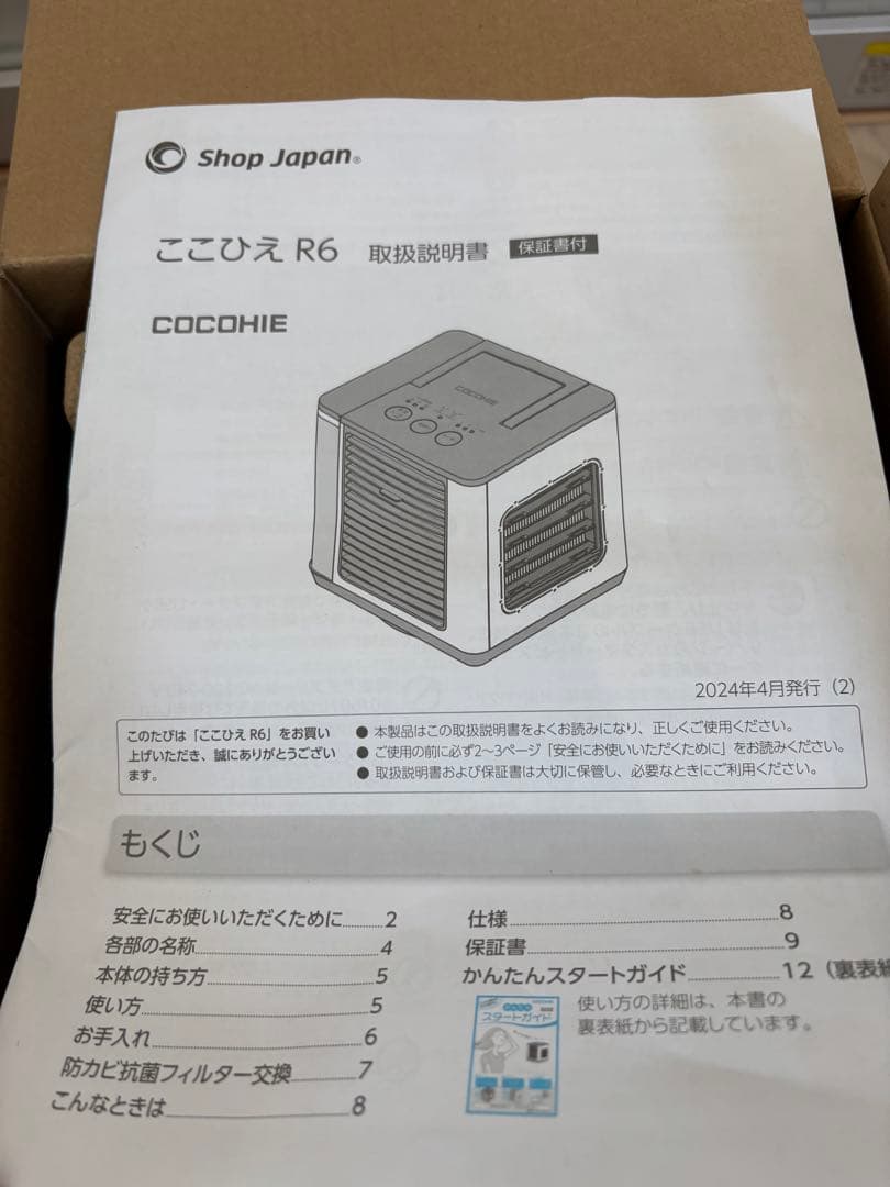 ここひえ　R6 茶箱(黒) FN007044 新品未使用品
