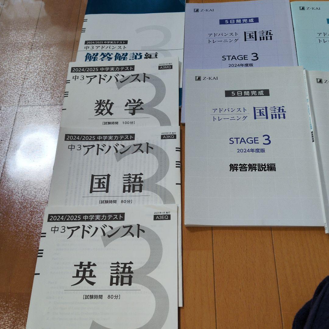Z会　中学3年生　アドバンストトレーニング 2024年度版 アドバンストテスト