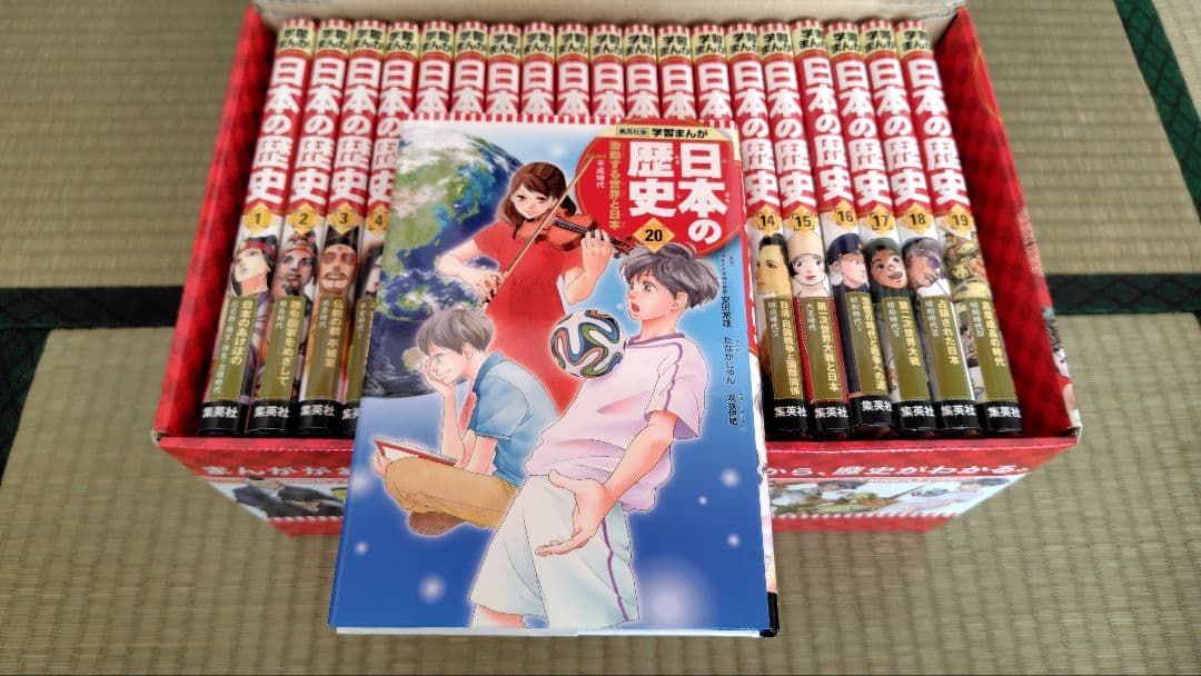 日本の歴史 全20巻セット 　箱入り