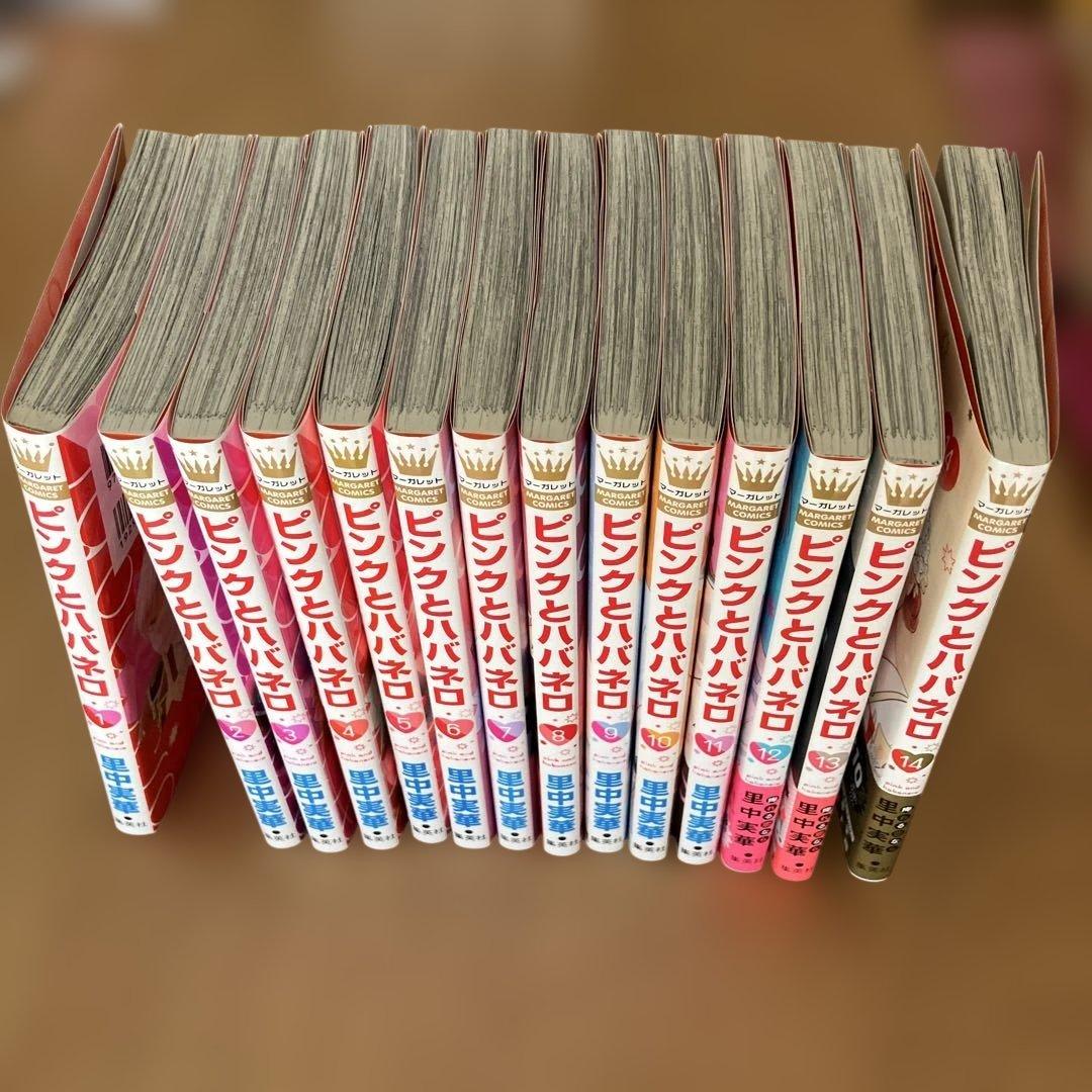 ピンクとハバネロ全14巻