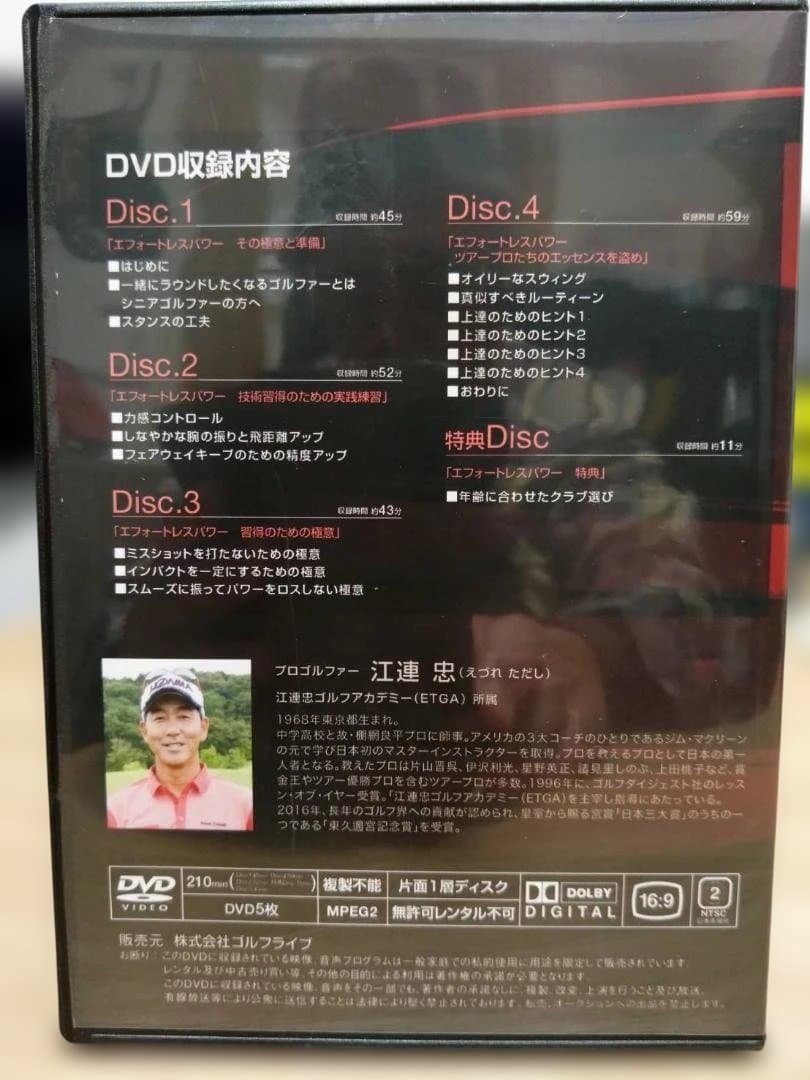 江連忠のザ・エフォートレスパワー DVD【値下げしました】
