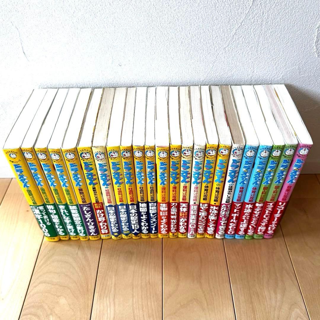 ドラえもんの学習シリーズ 【23冊セット】 小学館 図鑑 まとめ売り