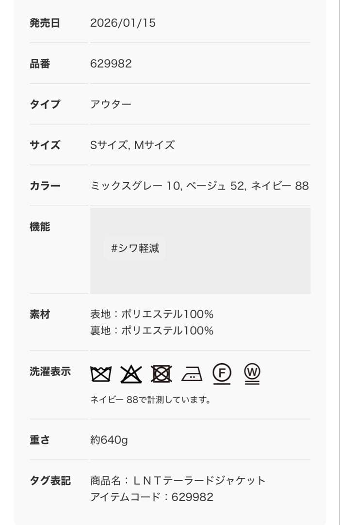 【3/22まで限定価格】ラナテックジャケット/アパートバイローリーズ