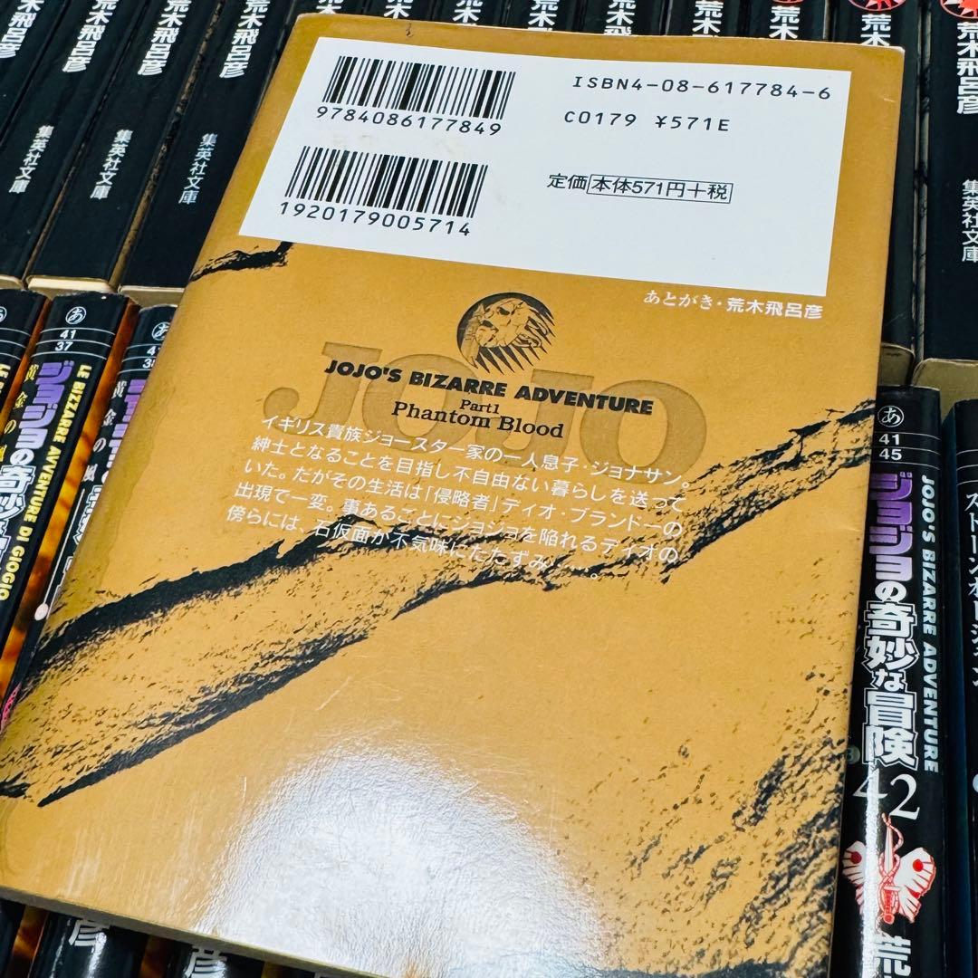 ジョジョの奇妙な冒険 文庫版 コミック 全50巻完結セット