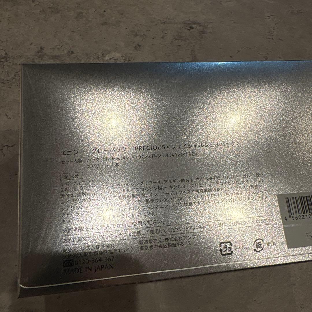 新品未使用 未開封 10枚入り19,800円 エニシー グローパック