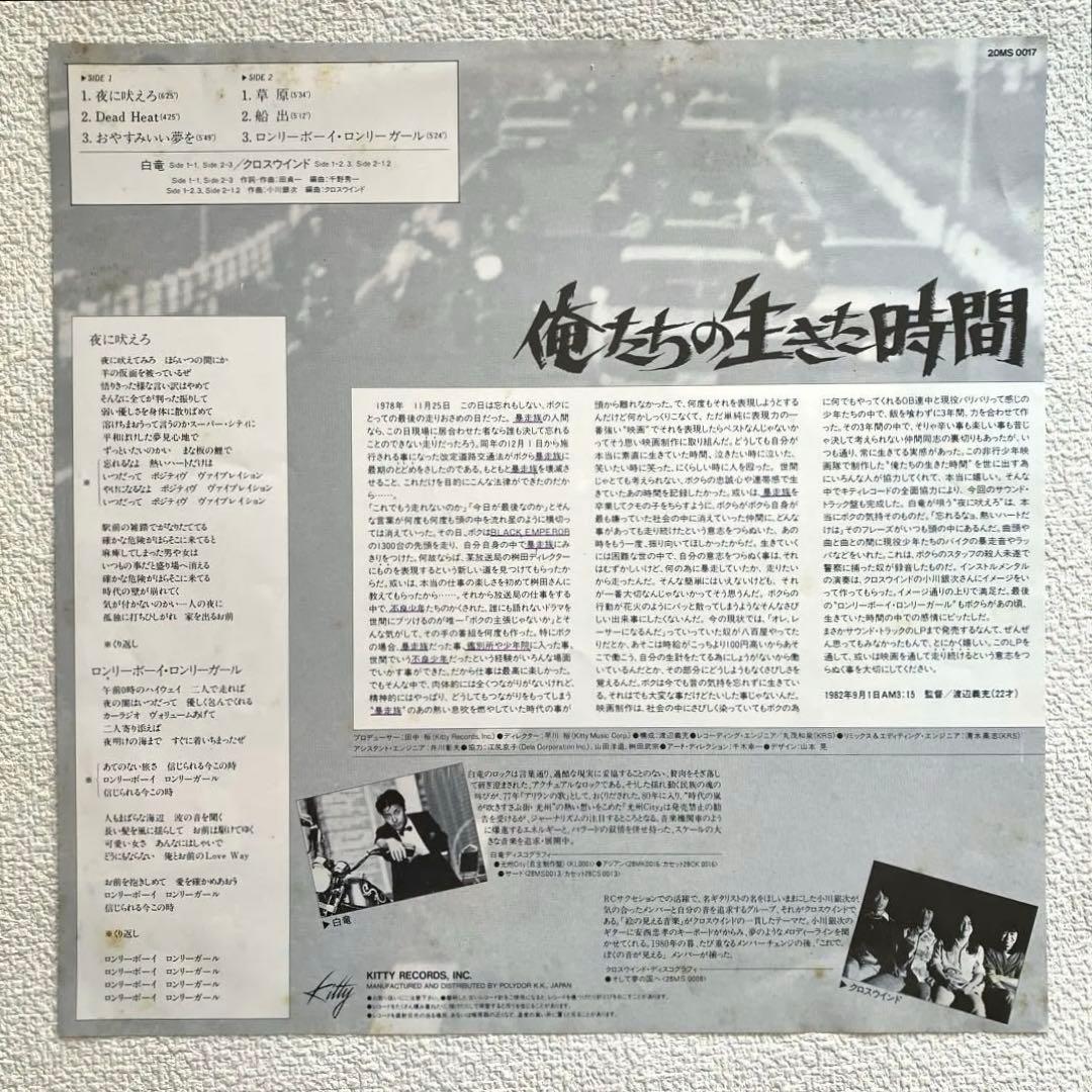 俺たちの生きた時間　サウンドトラック　LPレコード　帯付き