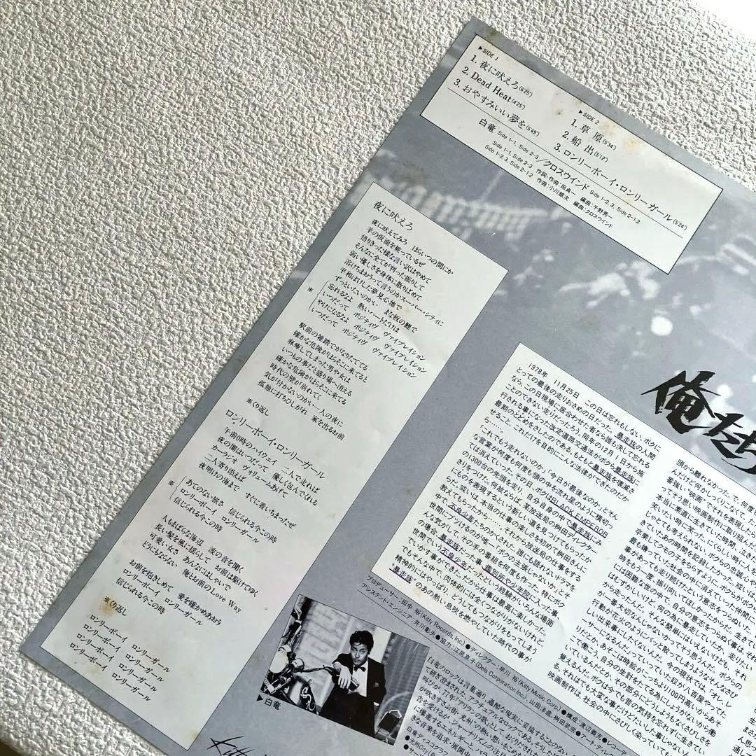 俺たちの生きた時間　サウンドトラック　LPレコード　帯付き
