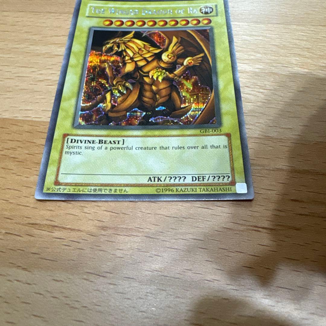 遊戯王 オシリスの天空竜 オベリスクの巨神兵 ラーの翼神竜 GBⅠ