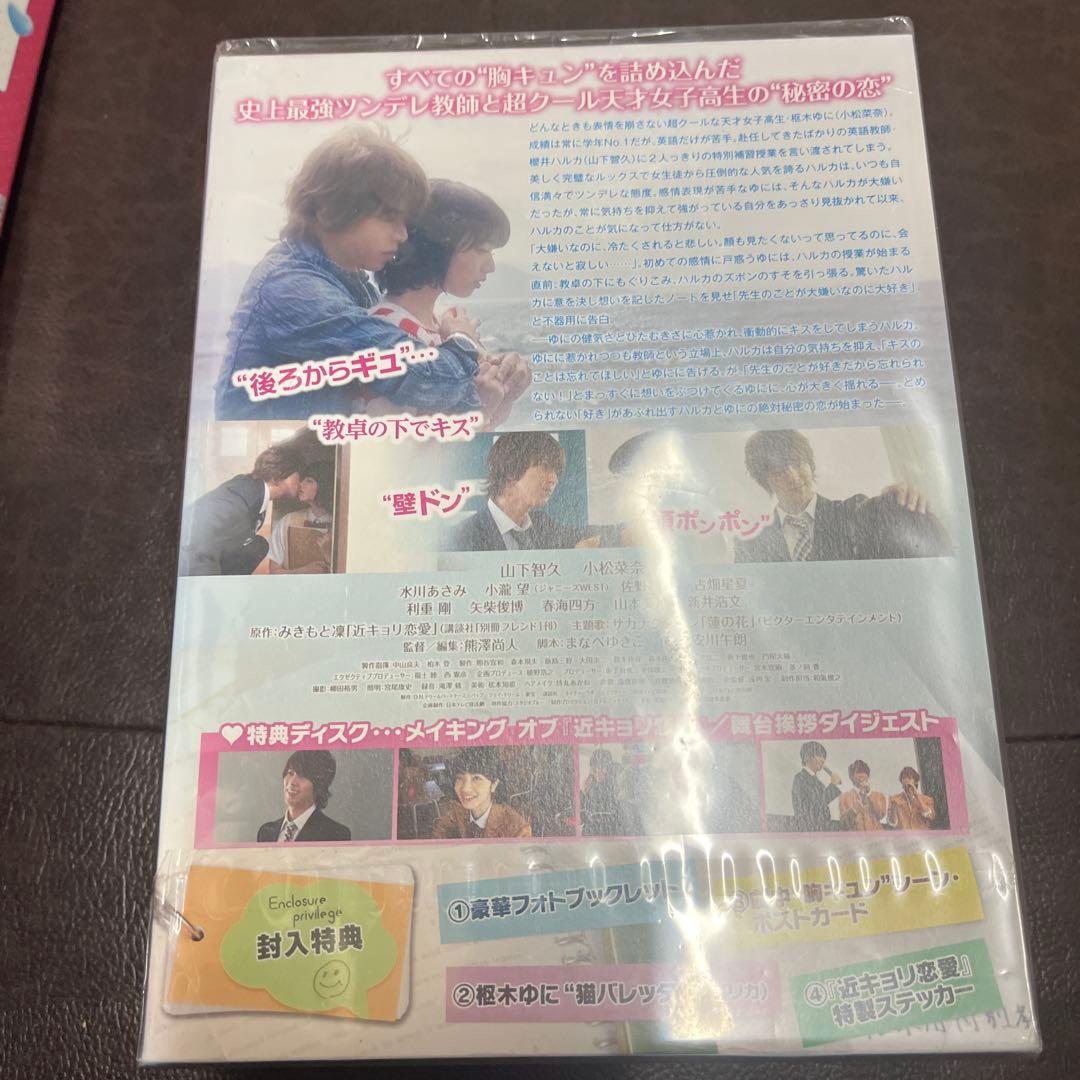 近キョリ恋愛 Blu-ray 豪華版　初回限定生産　２枚組　未開封