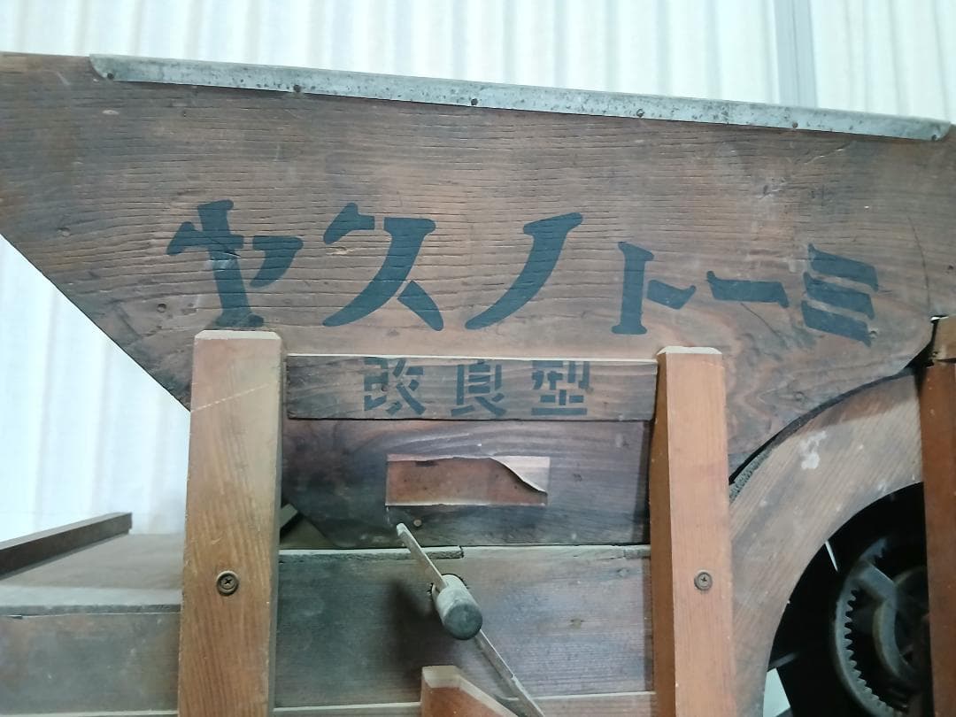 送料込み 唐箕 昭和レトロ 農機具