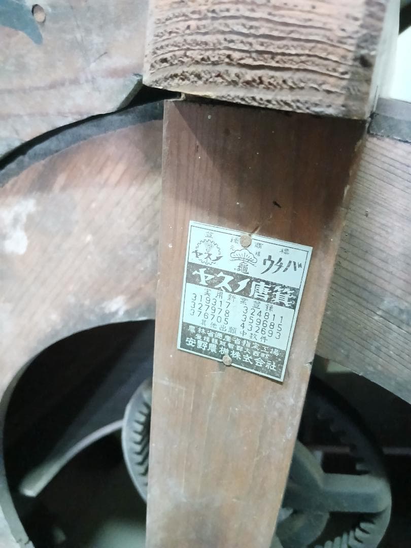 送料込み 唐箕 昭和レトロ 農機具