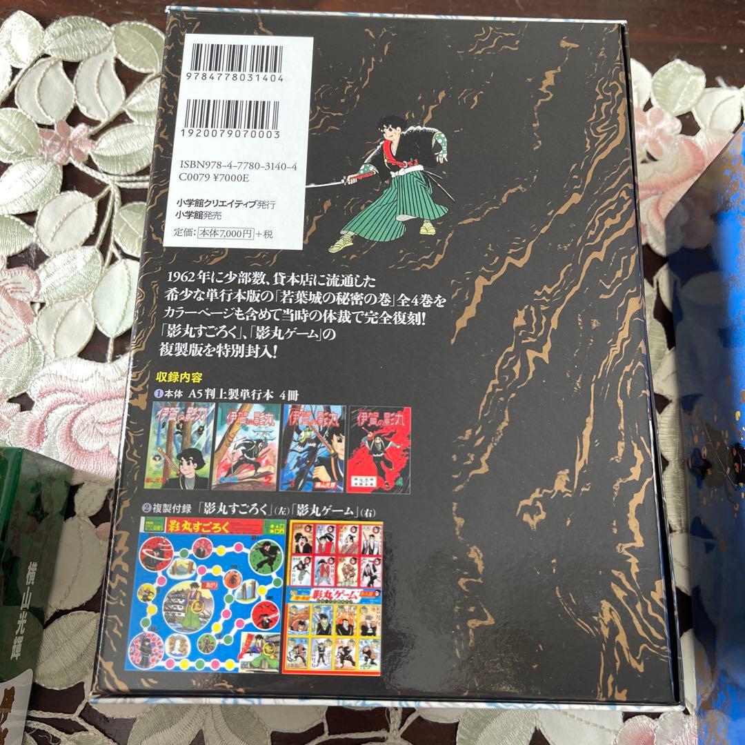 伊賀の影丸1〜4全16巻➕プレミアム