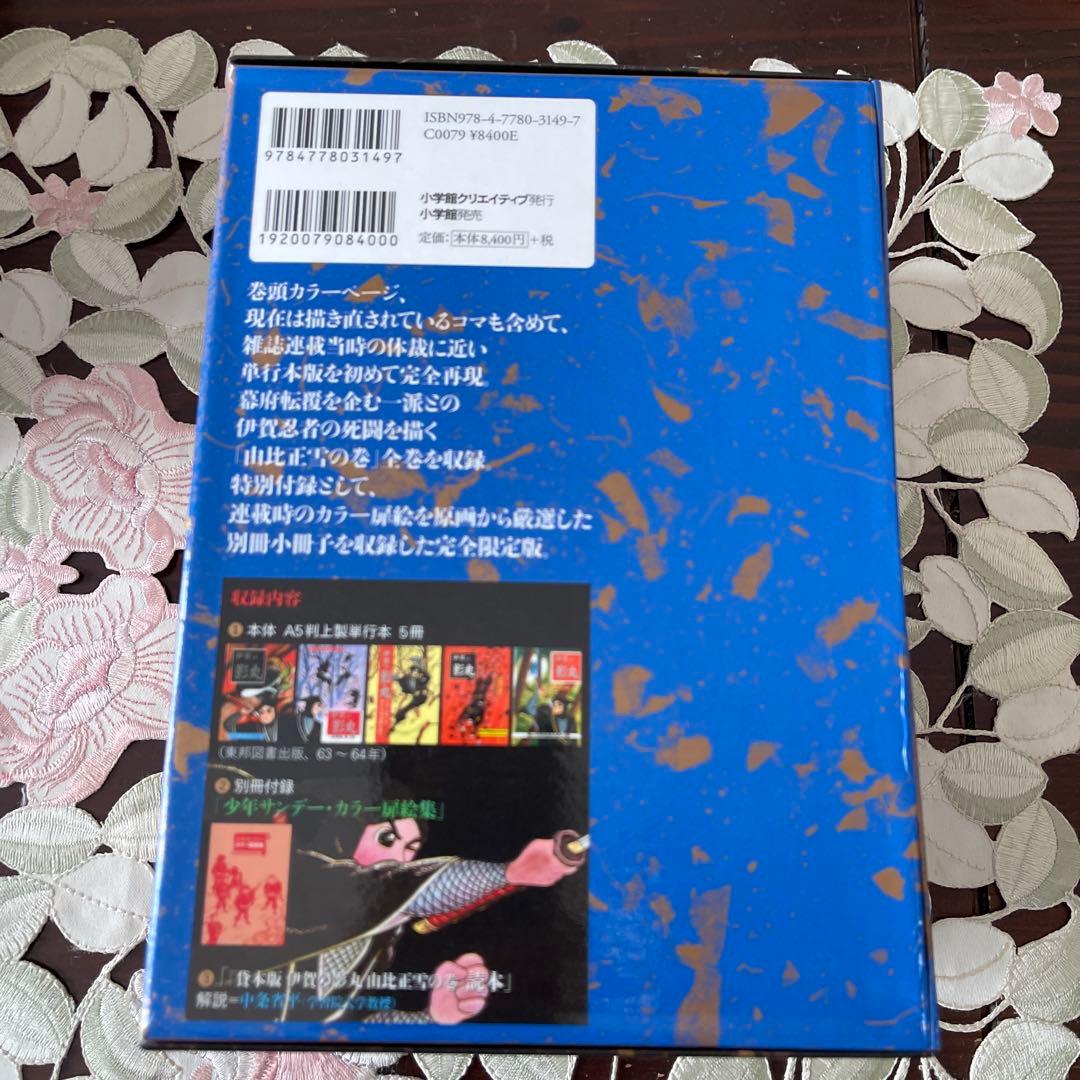 伊賀の影丸1〜4全16巻➕プレミアム