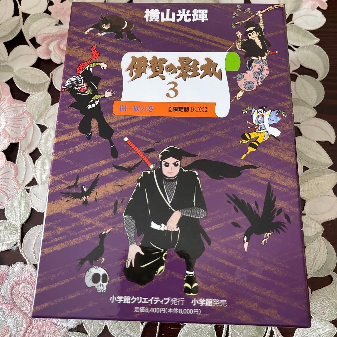 伊賀の影丸1〜4全16巻➕プレミアム