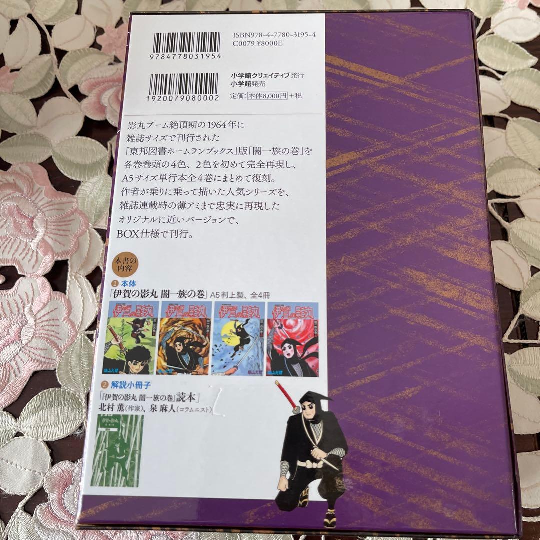 伊賀の影丸1〜4全16巻➕プレミアム