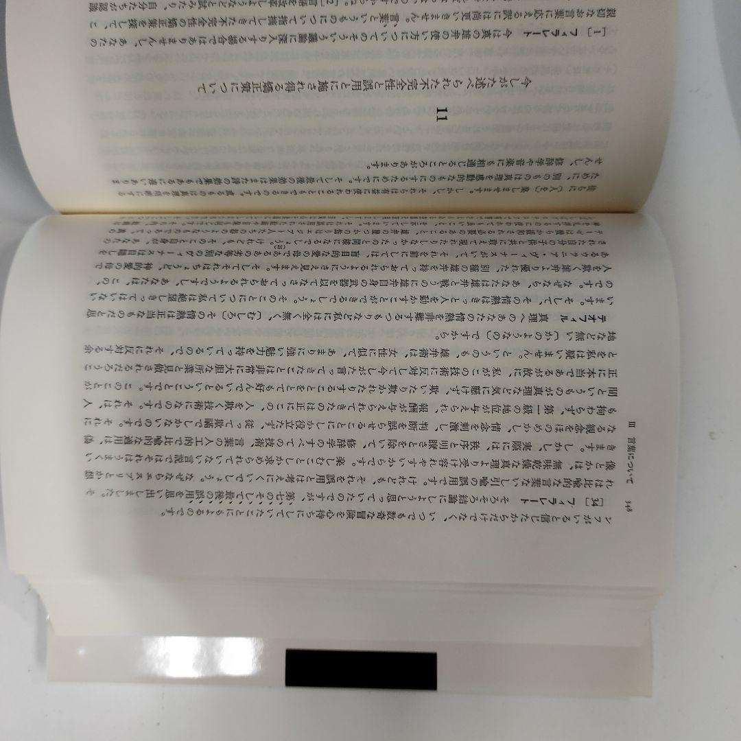 人間知性新論　みすず書房