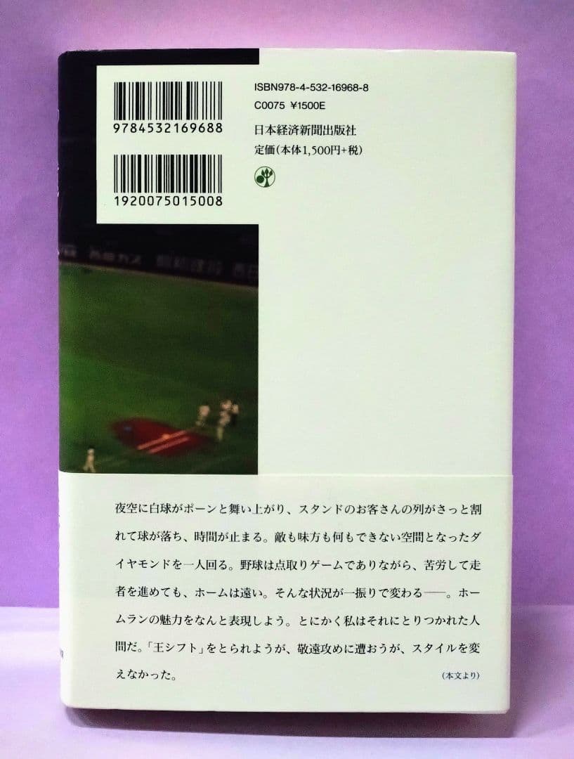 初版 直筆サイン入り王貞治 / もっと遠くへ