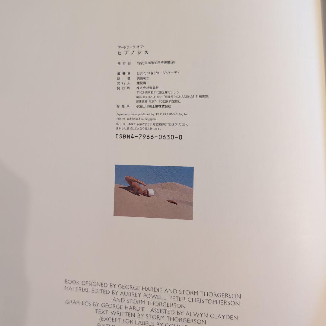 THE WORK OF HIPGNOSIS ヒプノシス