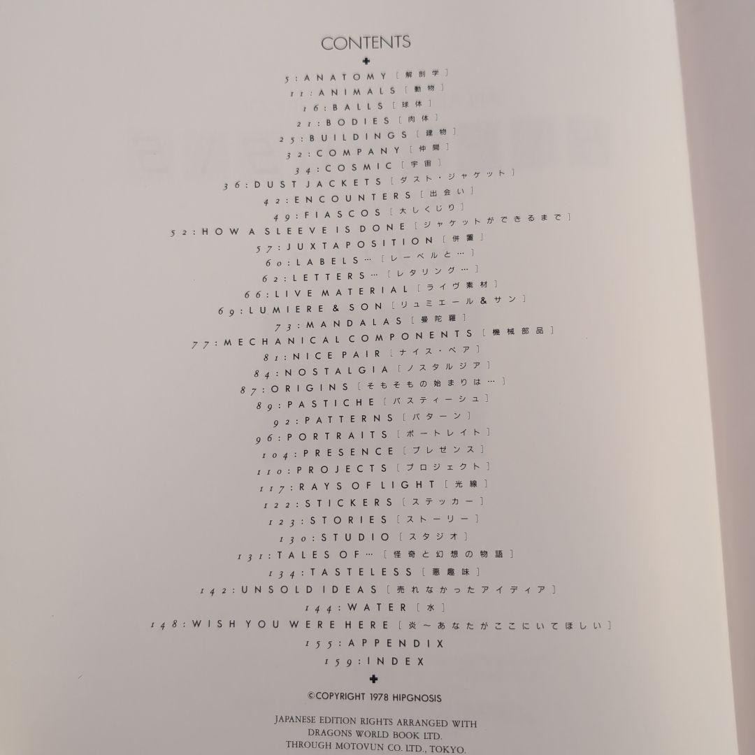 THE WORK OF HIPGNOSIS ヒプノシス