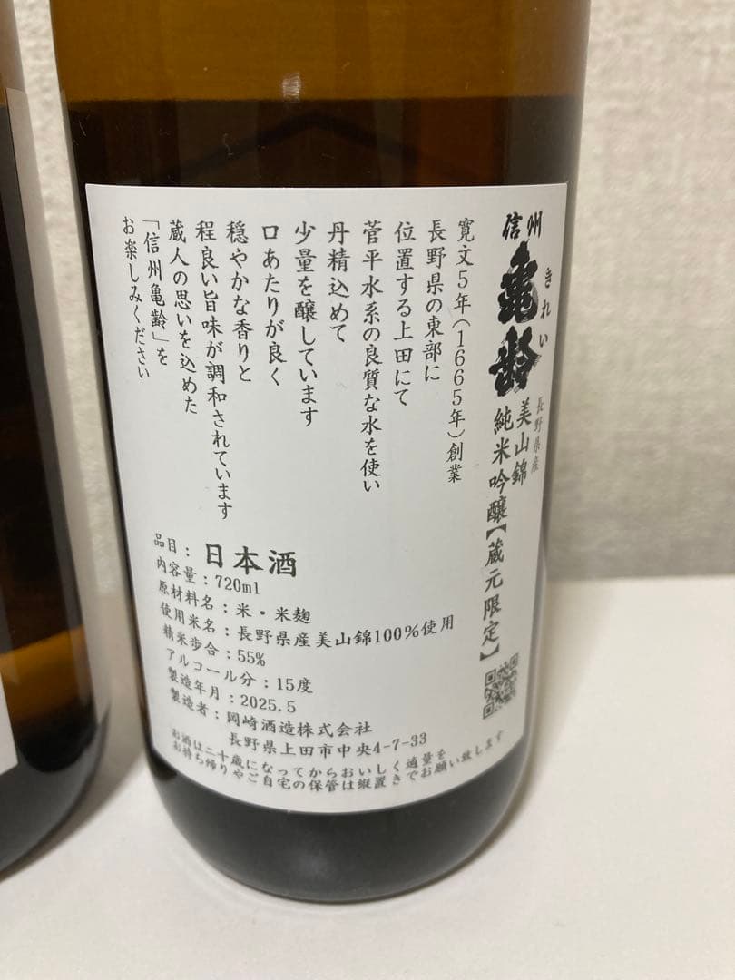 信州亀齢 美山錦 純米吟醸 蔵元限定 720ml×2本