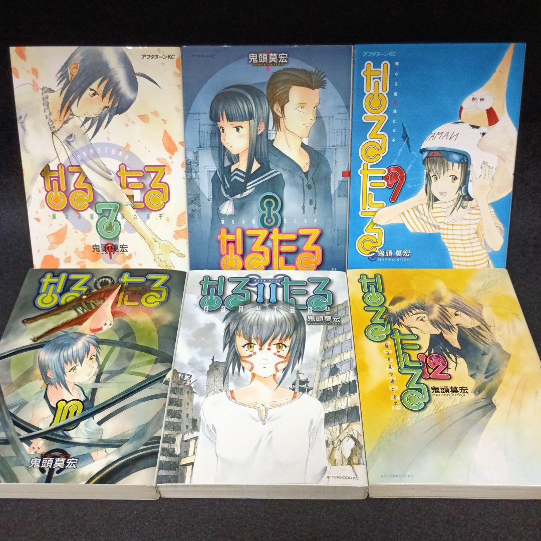 なるたる　全巻（1～12巻）セット 鬼頭莫宏