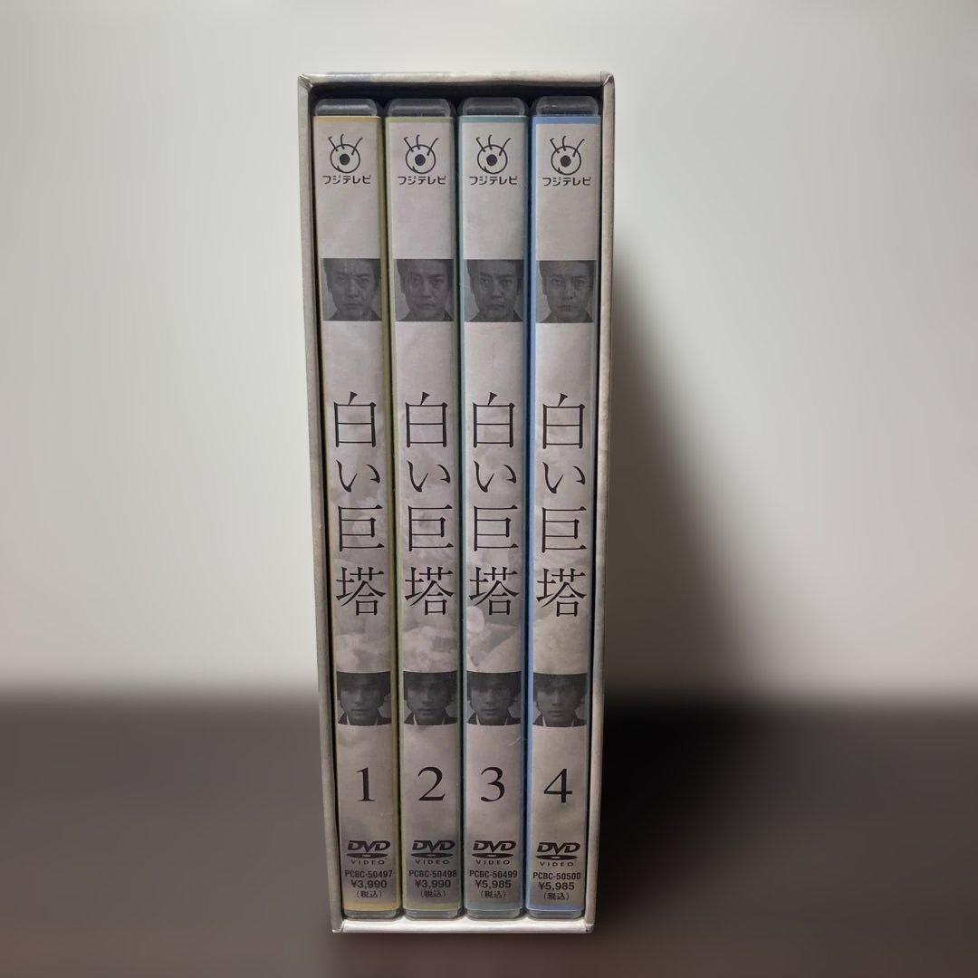唐沢寿明 白い巨塔 DVD-BOX 第一部・第二部セット