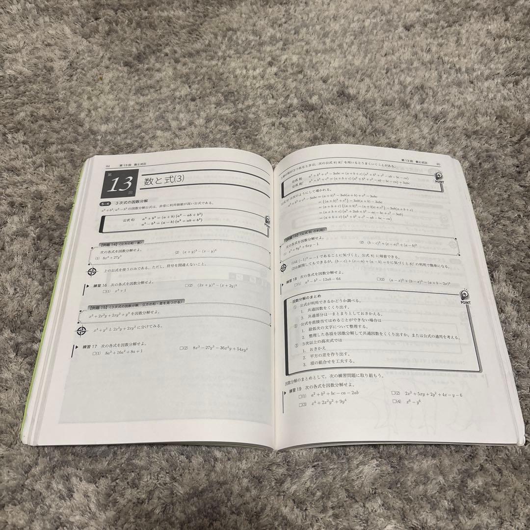 鉄緑会中2 数学基礎講座I テキスト&問題集　完全セット