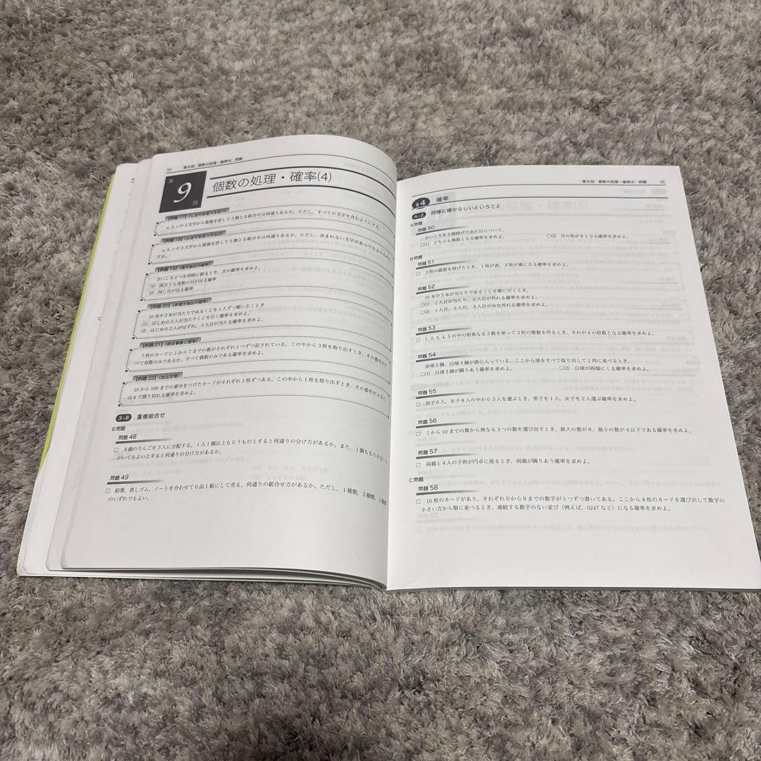 鉄緑会中2 数学基礎講座I テキスト&問題集　完全セット