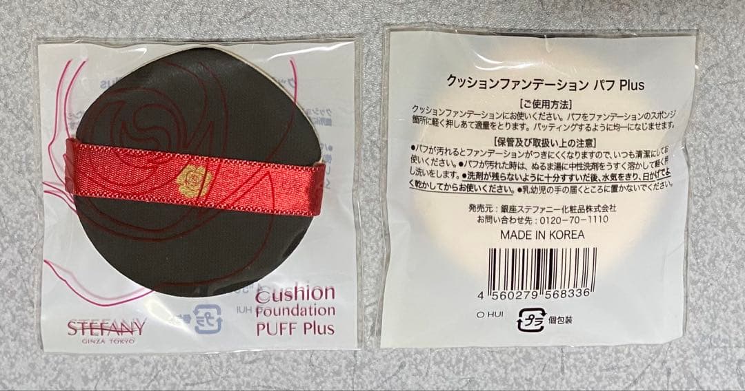 STEFANY クレンジングジェル ファンデーション パフ　基礎化粧品サンプル