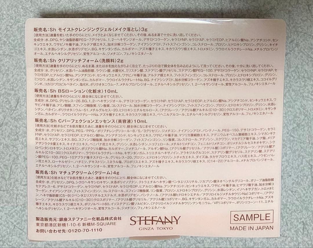 STEFANY クレンジングジェル ファンデーション パフ　基礎化粧品サンプル