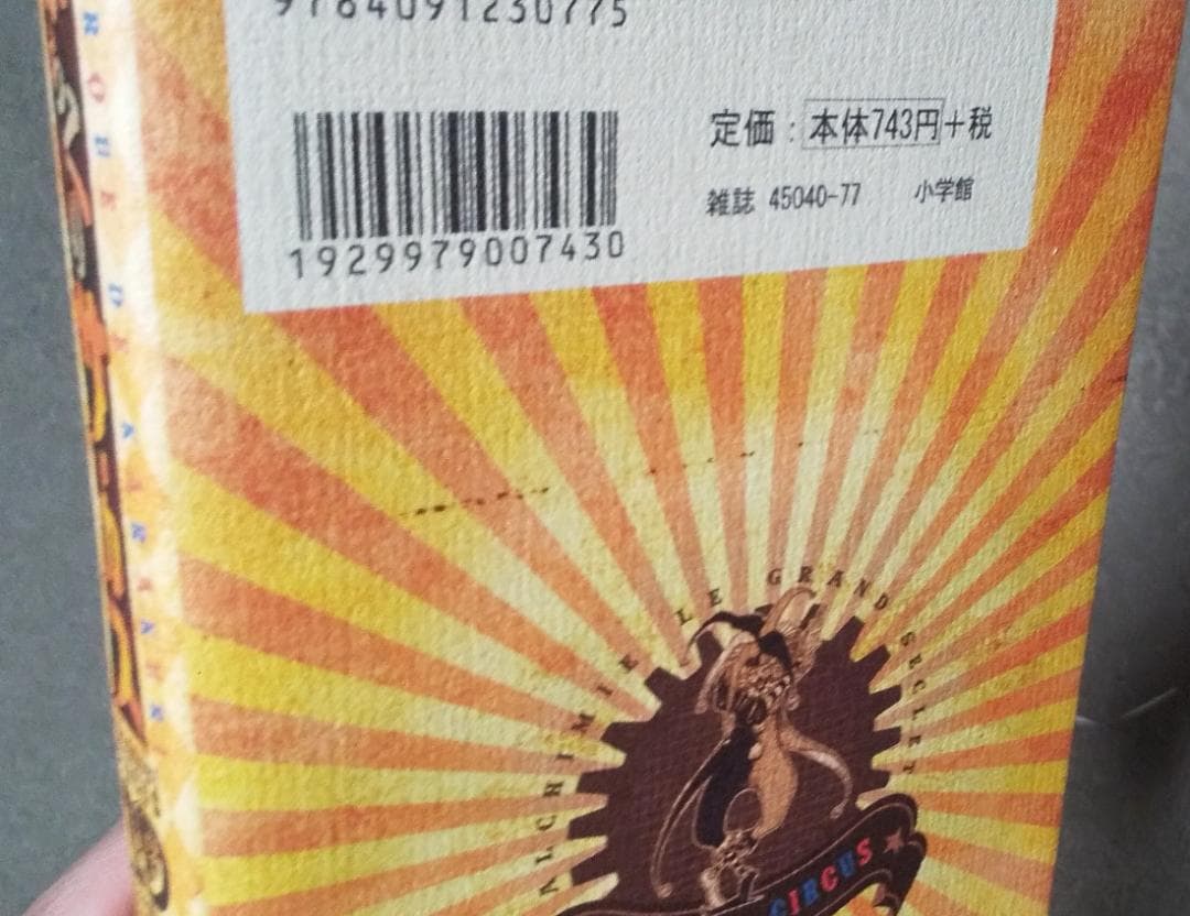 からくりサーカス　全23巻 完結　藤田和日郎　ワイド版　新装版