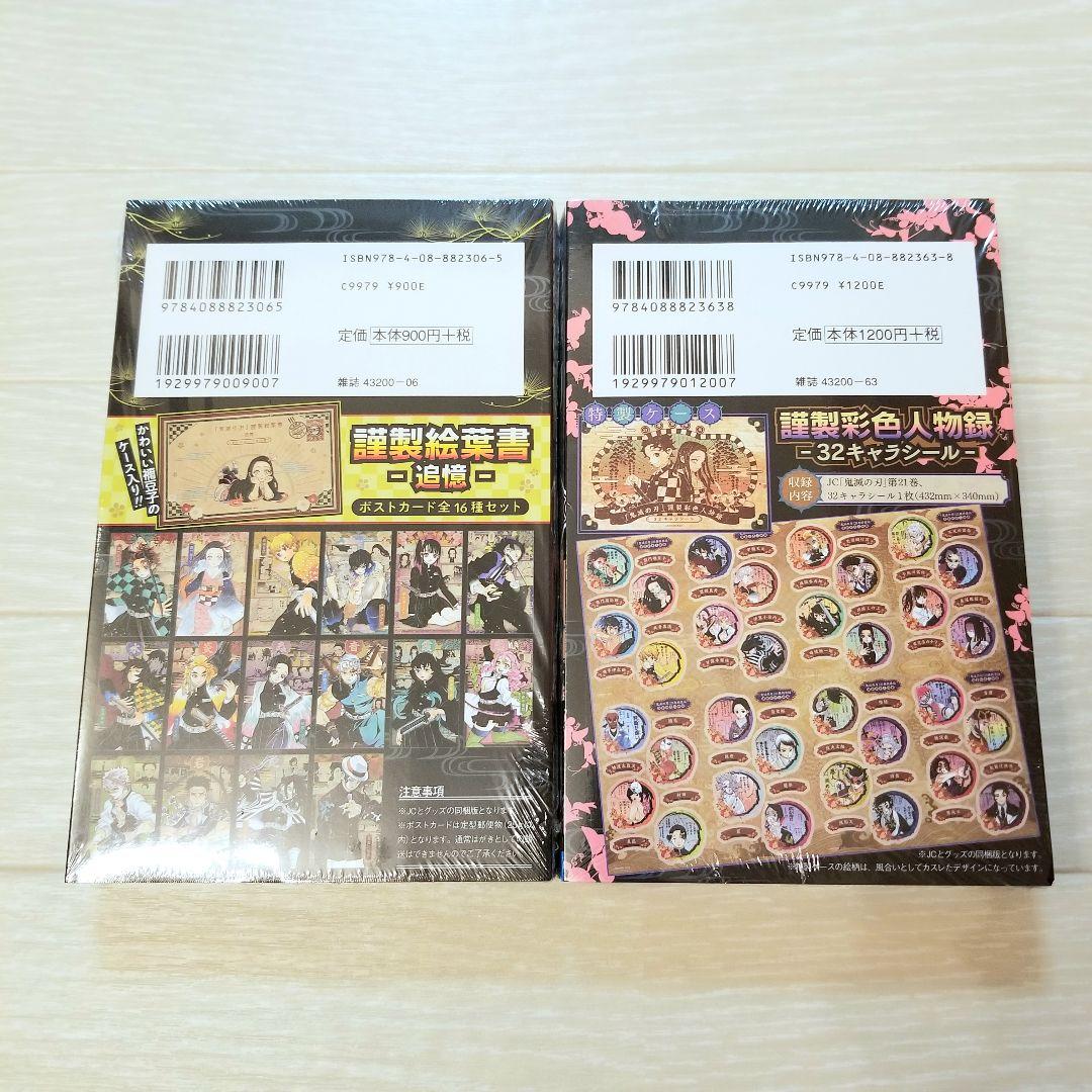 【新品・未使用】鬼滅の刃　20~23巻特装版セット