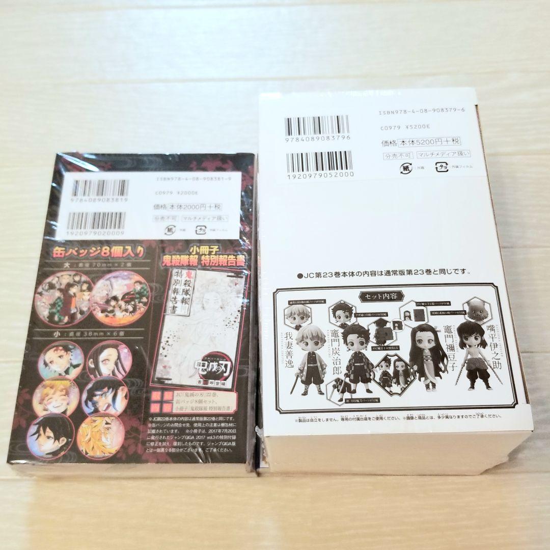【新品・未使用】鬼滅の刃　20~23巻特装版セット