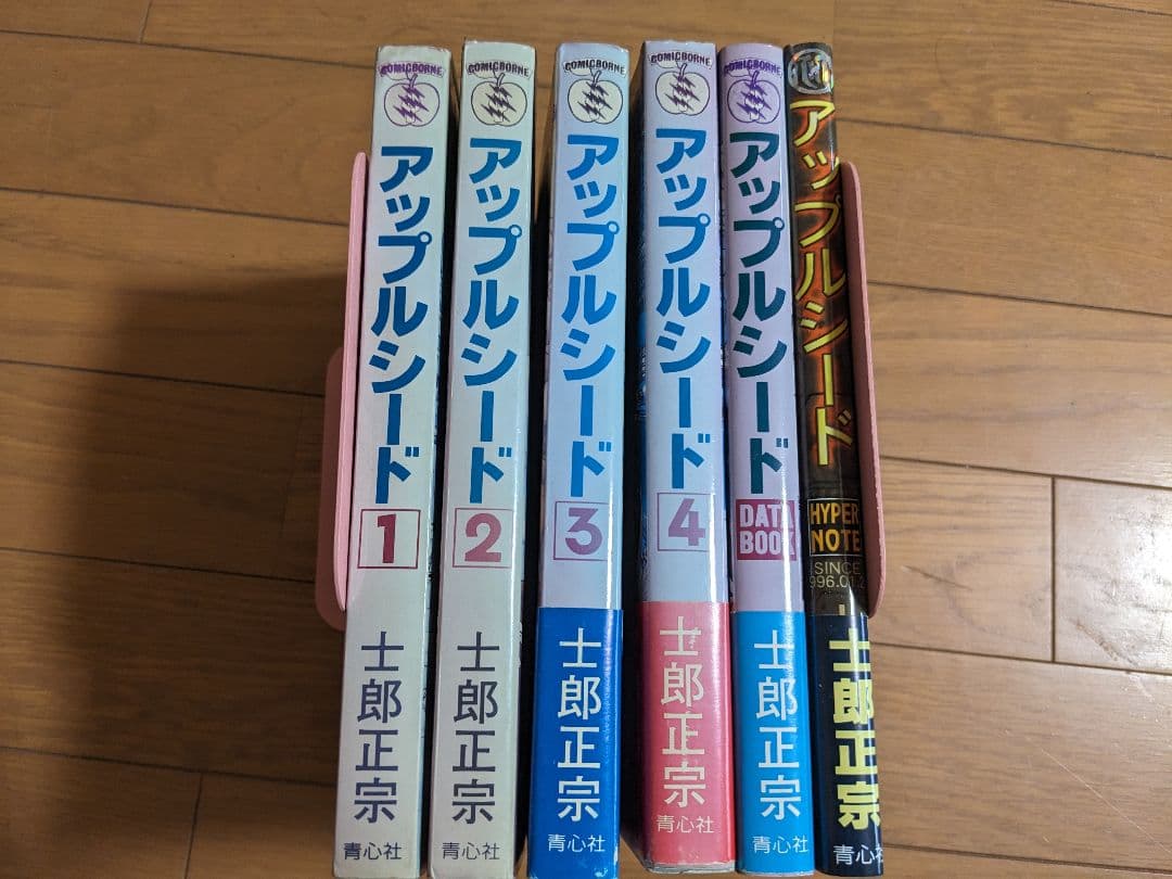 アップルシード全4巻 + データブック + ハイパーノート 士郎正宗