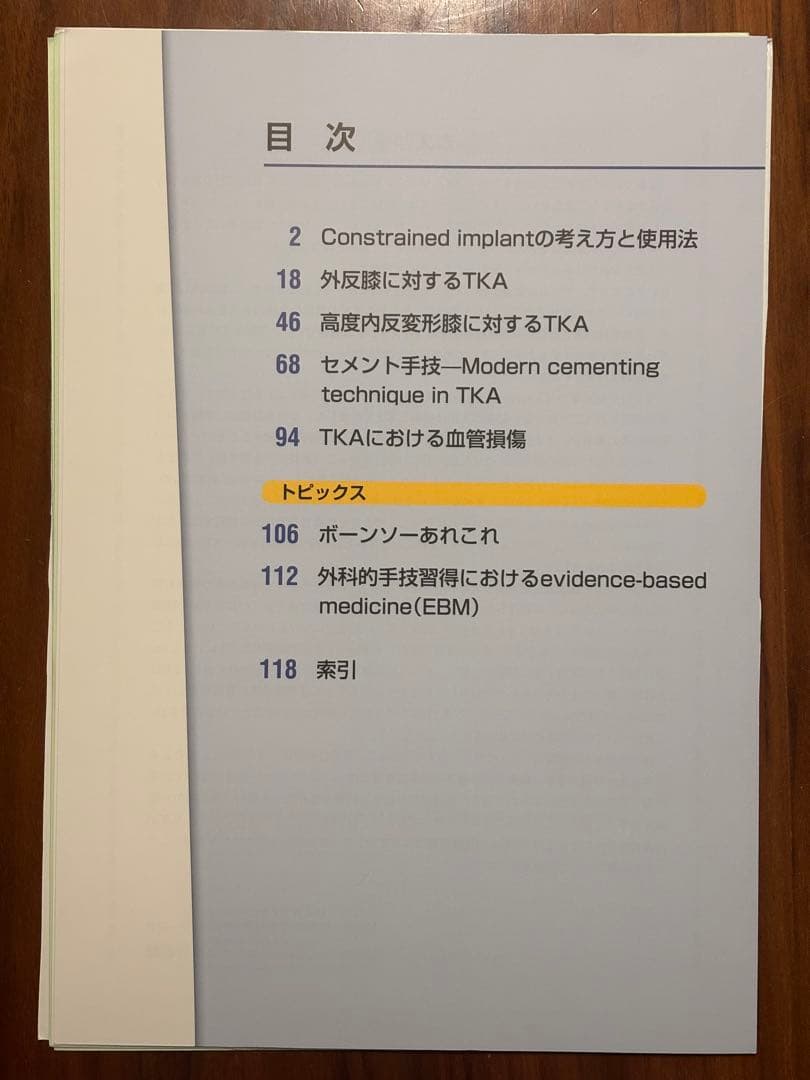 阪和人工関節センターTKAマニュアルadvanced Course