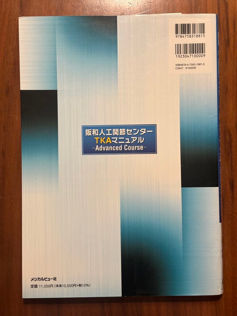 阪和人工関節センターTKAマニュアルadvanced Course