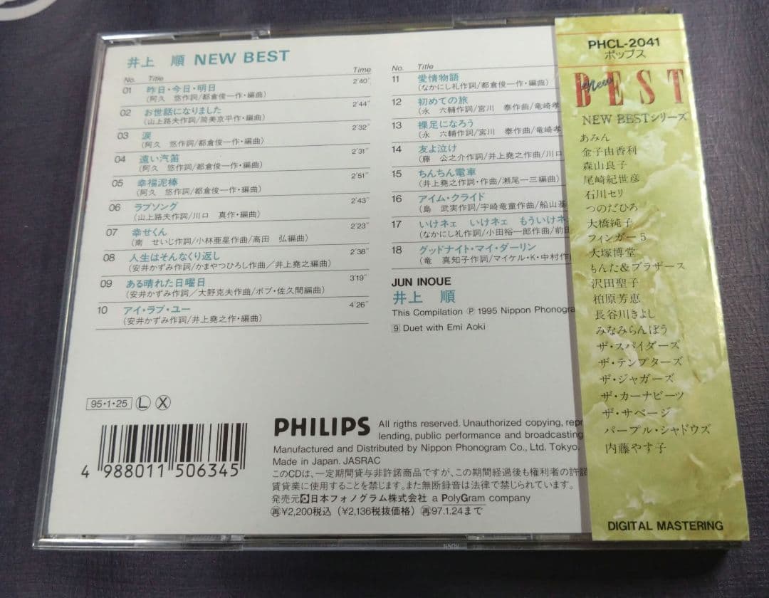 井上順/ニュー・ベスト　CD　廃盤　レア