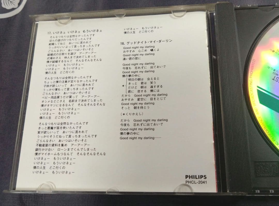 井上順/ニュー・ベスト　CD　廃盤　レア