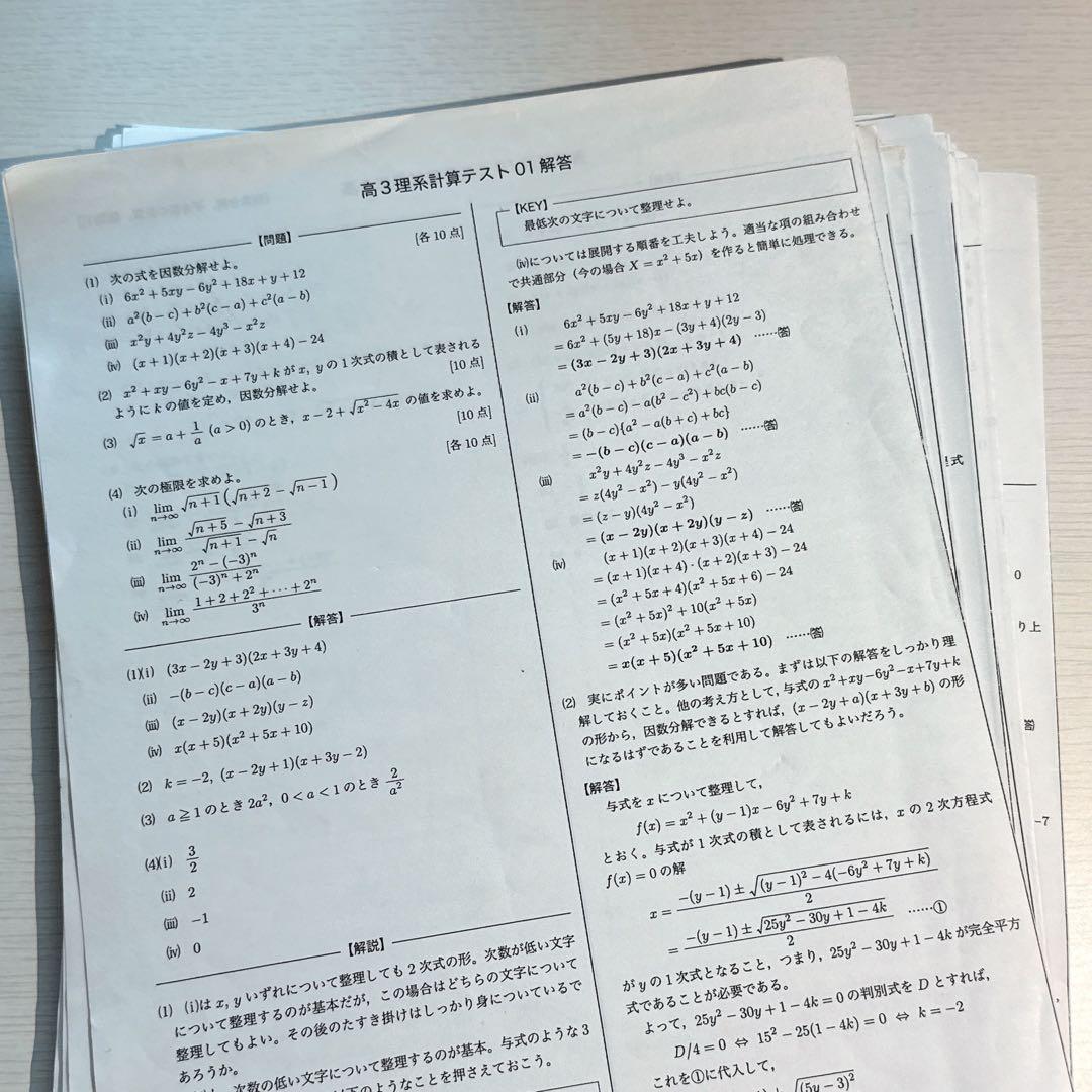 鉄緑会 数学・理科・英語 プリント