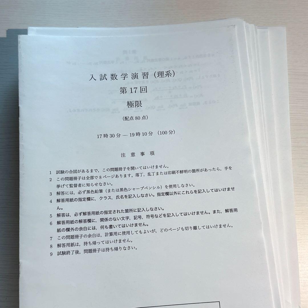 鉄緑会 数学・理科・英語 プリント