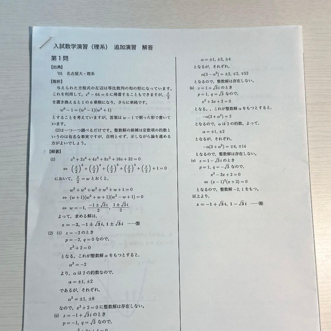 鉄緑会 数学・理科・英語 プリント