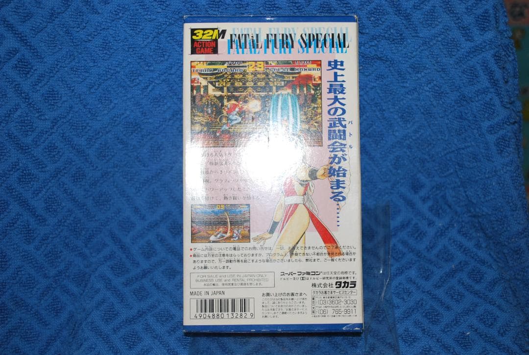 スーパーファミコンソフト「餓狼伝説スペシャル」中古動作品の出品です。