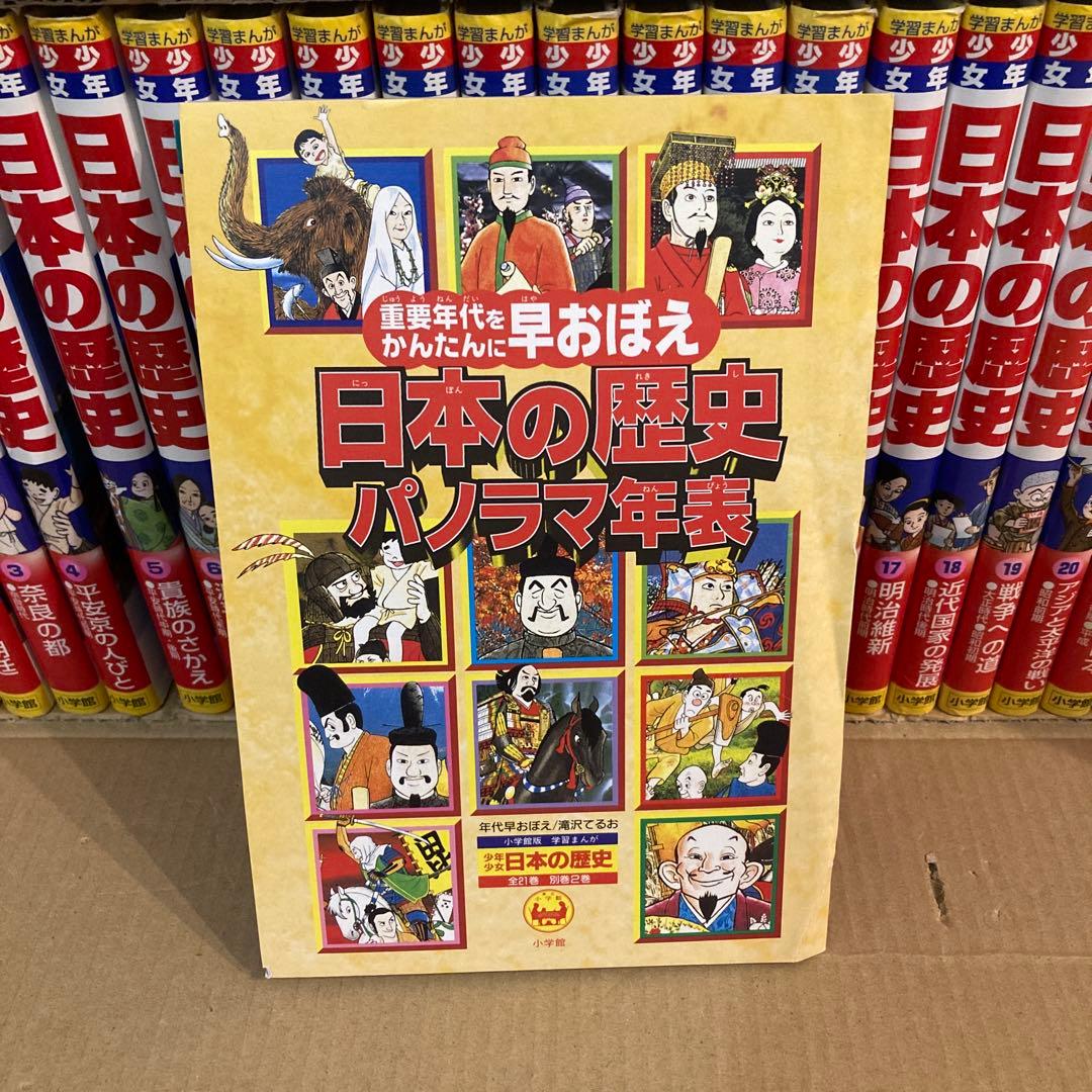 【美品】学習まんが少年少女日本の歴史23巻セット