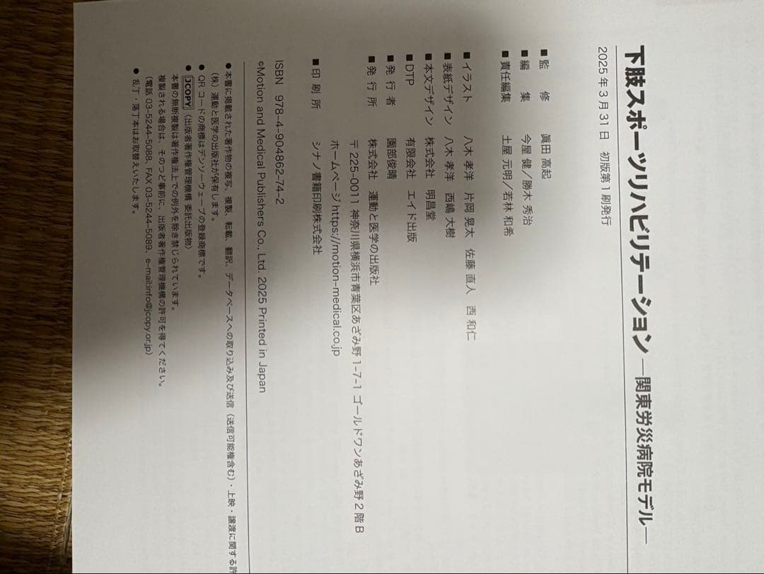 下肢スポーツリハビリテーション