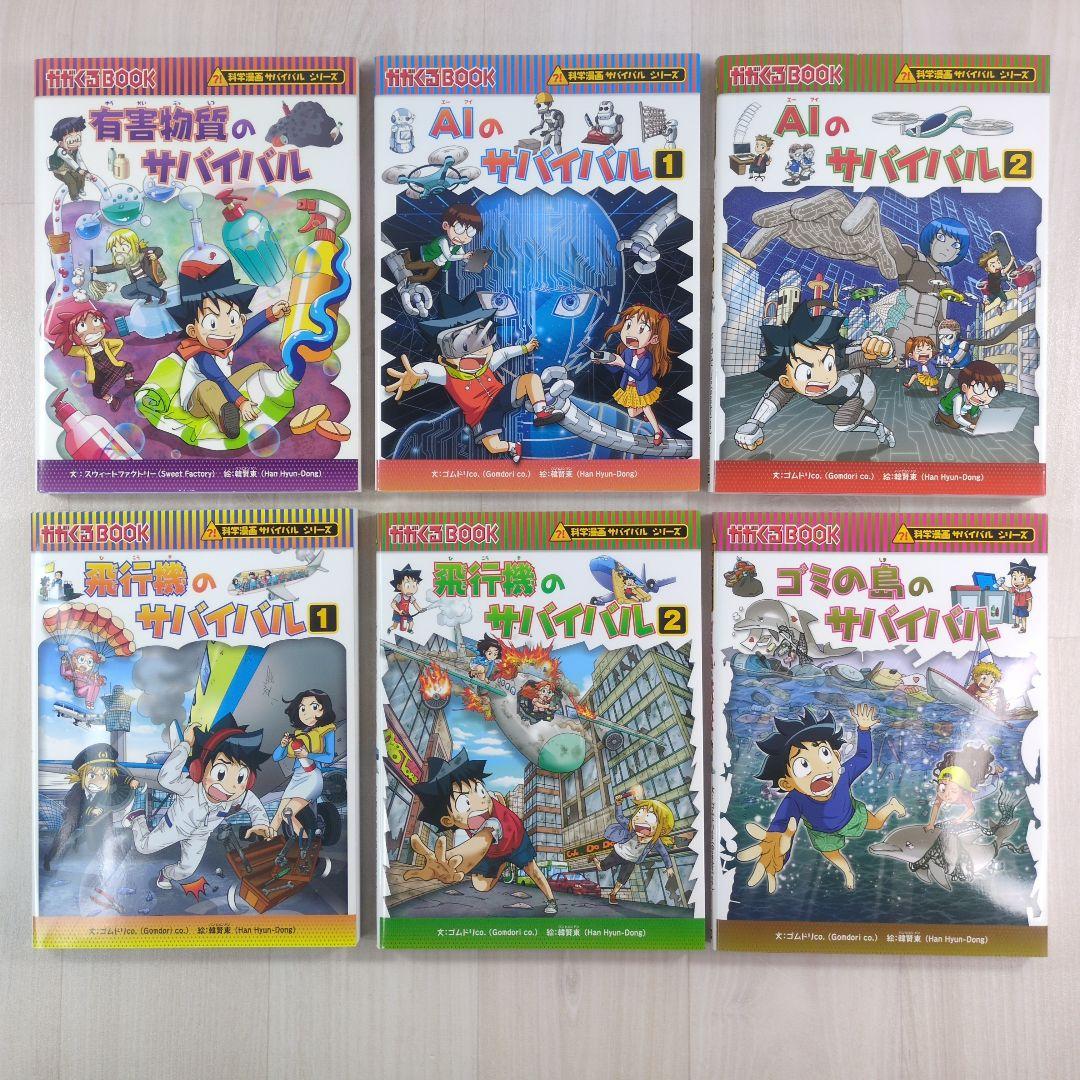科学漫画サバイバルシリーズ　32冊セット