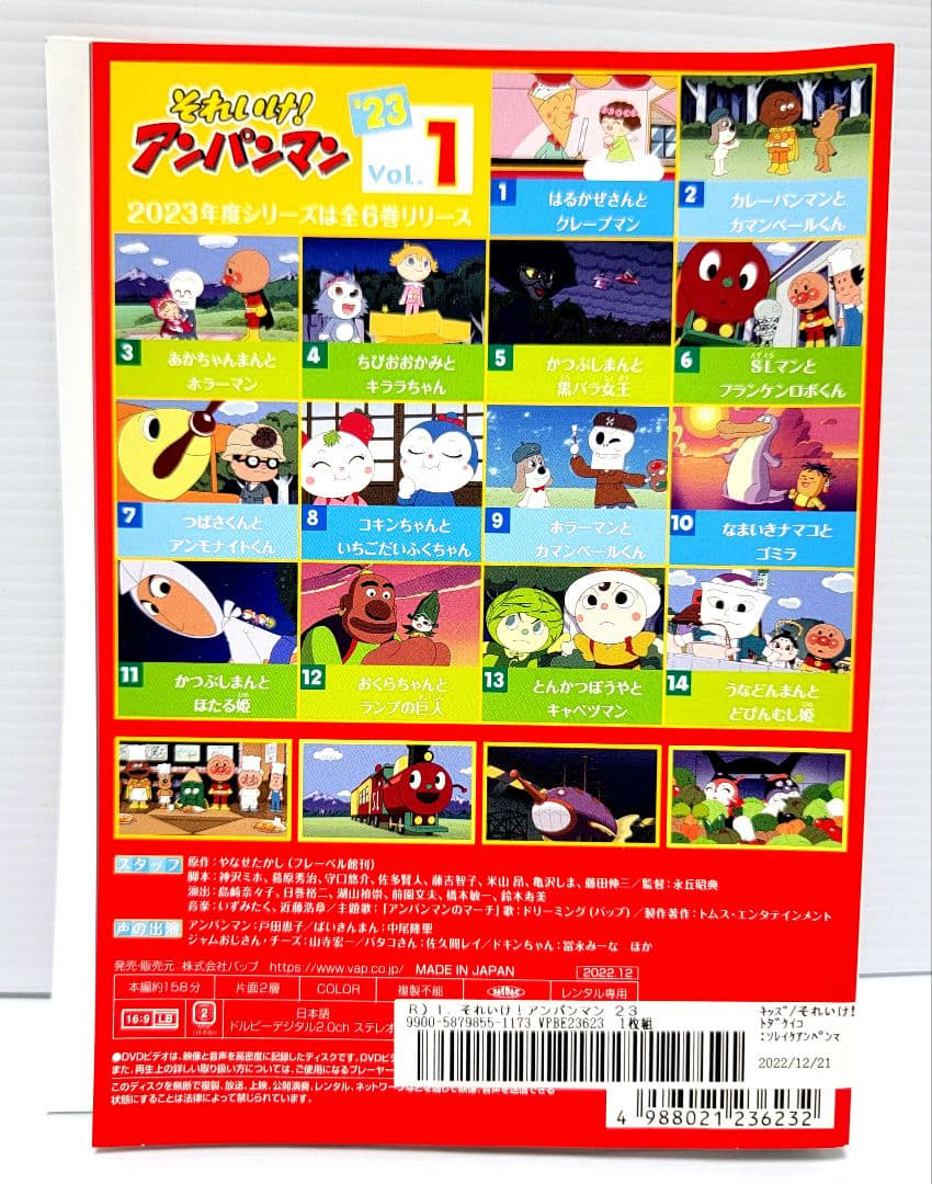 それいけアンパン マン23 　DVD　５巻セット 　レンタル落ち