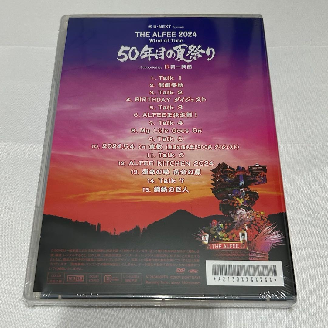 THE ALFEE 2024 50年目の夏祭り DVD パンフレット 新品未開封