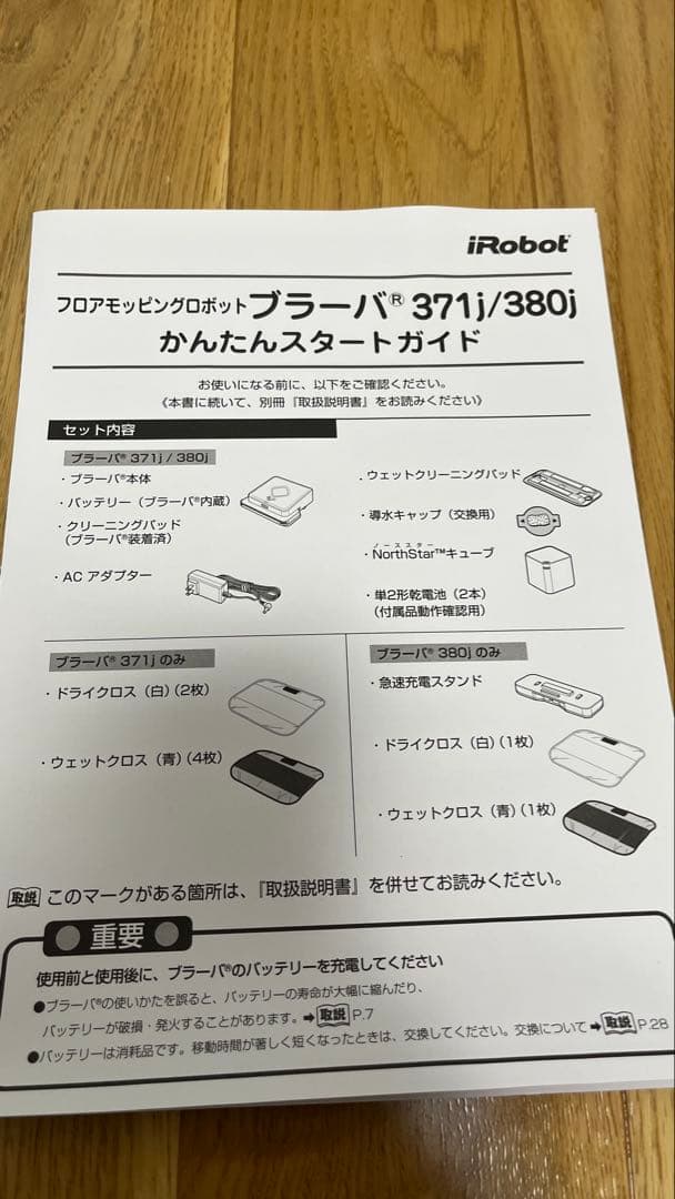 【美品ほぼ未使用】iRobot フロアモッピングロボット Braava 380j